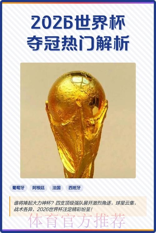2026世界杯外围热门 2026世界杯外围热门